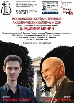 Concert in Lebedev Physical Institute chamber music club 