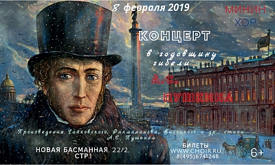 Concert on the poems of Alexander Pushkin