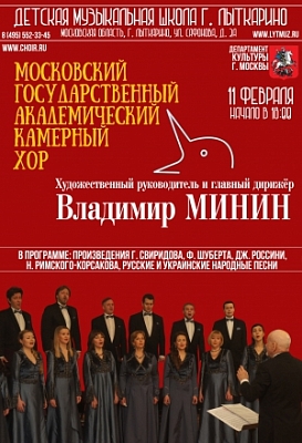 Moscow Chamber Choir at Lytkarino